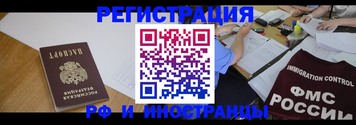 прописка иностранных граждан в Нефтекамске